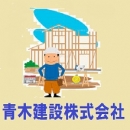 青木建設
