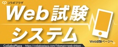 Web試験