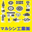 マルシン工業(株)