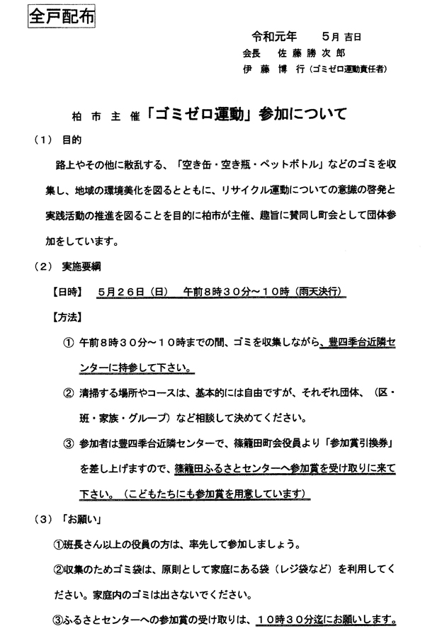 柏市主催 ゴミゼロ運動 に団体参加