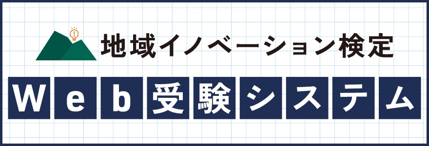 一般社団法人　日本地域イノベーション研究機構