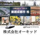 株式会社オーキッド
