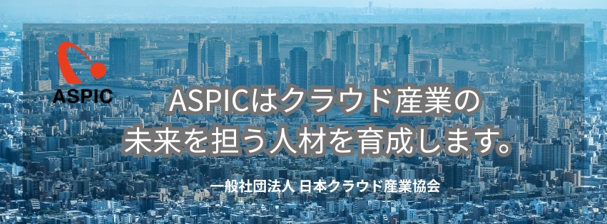 日本クラウド産業協会